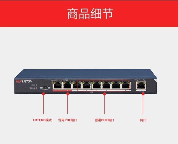 海康威视8口百兆网络poe交换机ds
